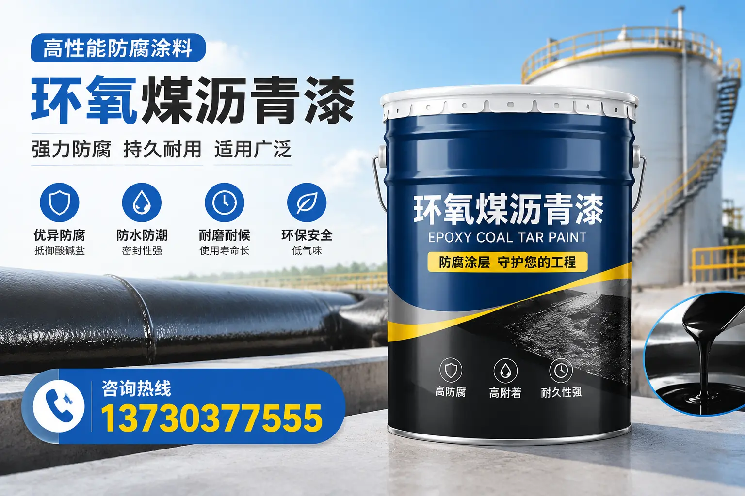 环氧煤沥青漆的耐久性分析,适合华安的使用场景